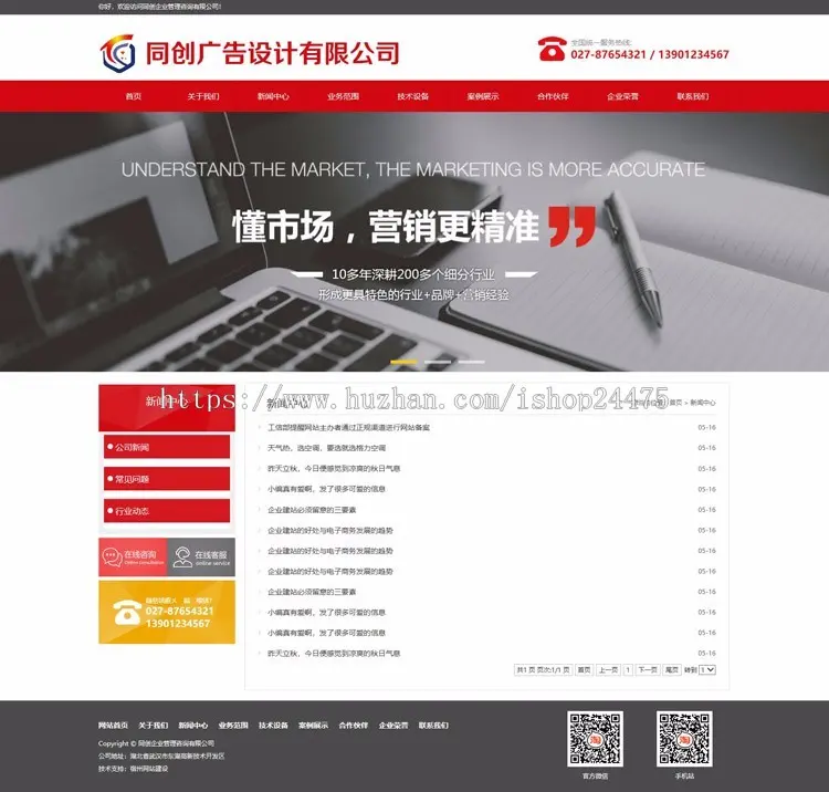 PHP新品大气广告印刷公司网站建设源代码程序带手机管理后台生成静态