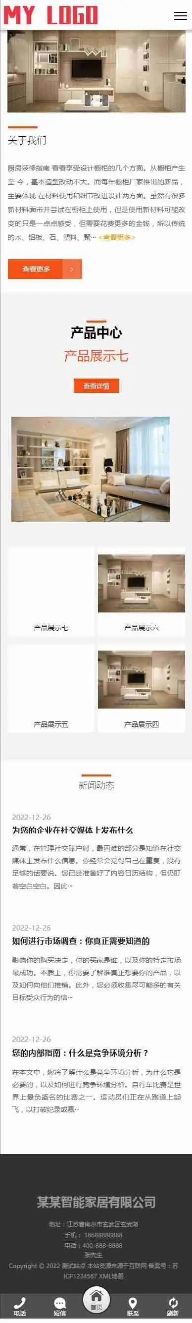 响应式智能家居设计环保家具家具定制企业公司产品案例展示官网/页面简洁美观/免费授权