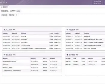 Thinkphp3.2通用企业信息化OA办公系统源码