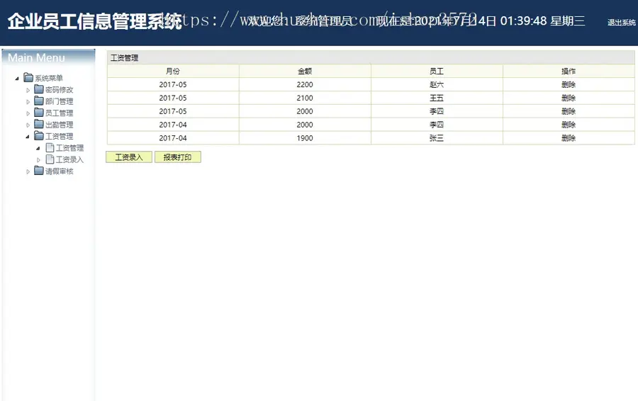 企业员工管理系统java web jsp javaee项目

【源码+数据库+文档