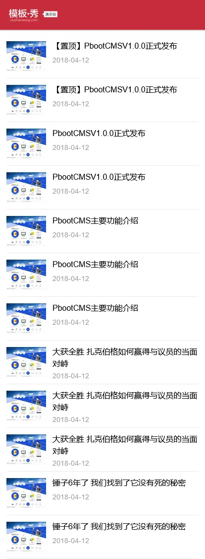 pbootcms响应式博客新闻网站模板下载