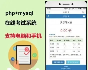 PHP在线考试系统在线练习考场模拟考试系统源码电脑端+手机端+安装教程