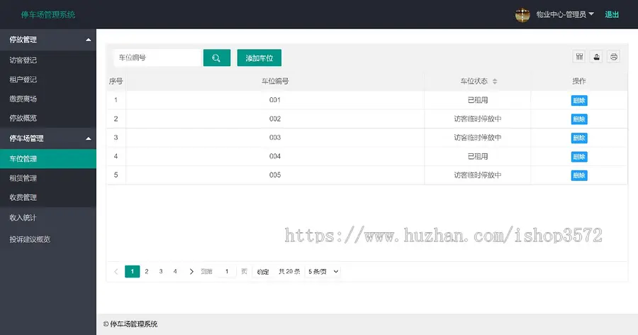 springboot 停车场管理系统,含文档,包含源码 数据库,可运行