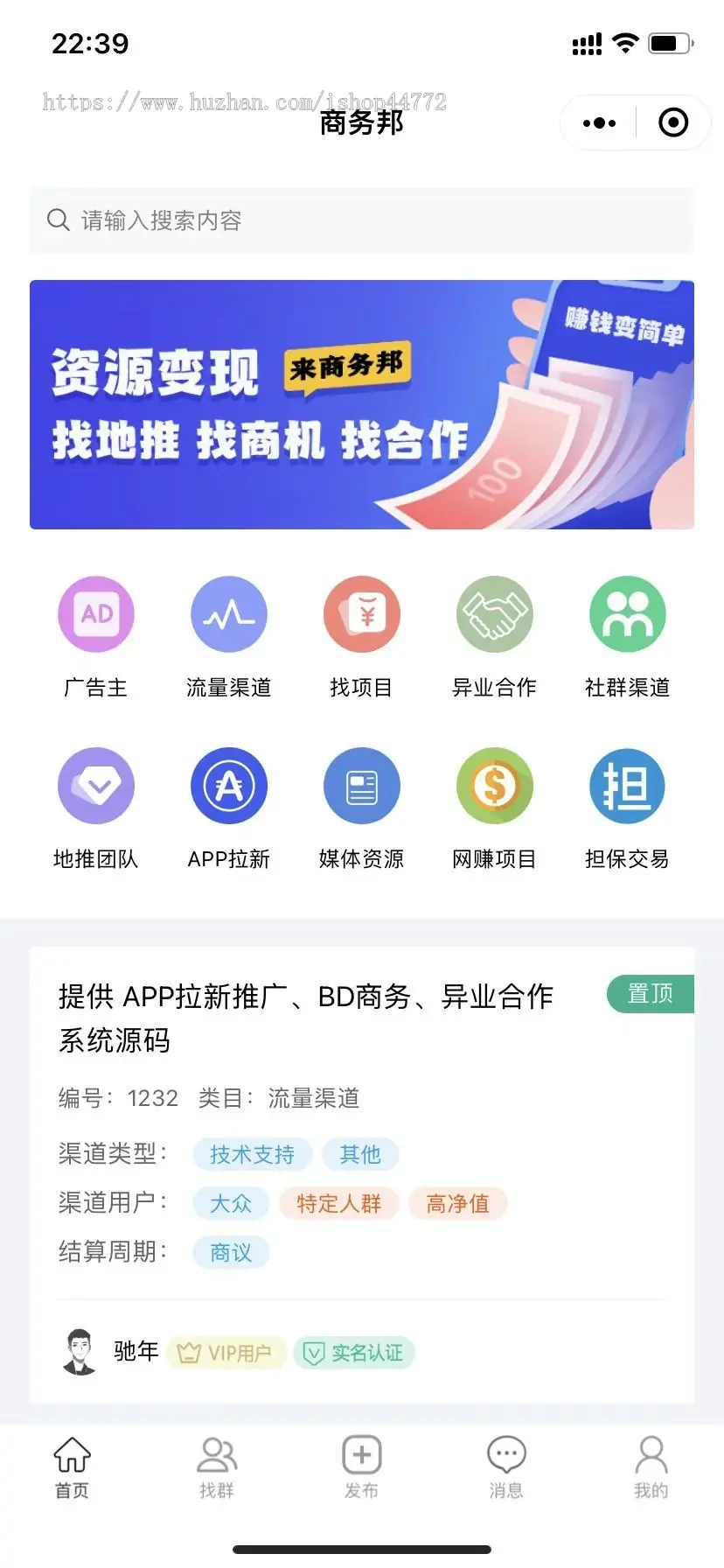 异业合作 BD商务 APP拉新 APP地推推广 社群人脉 接单放单 任务发布 平台 系统 源码 软件 开发