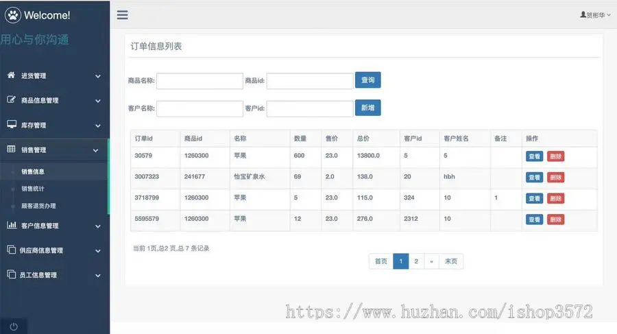 JSP超市进销库存管理系统,SSM超市进销库存管理系统