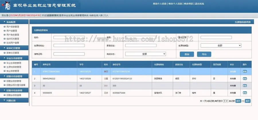 基于SSM+MySQL的就业信息管理系统源码