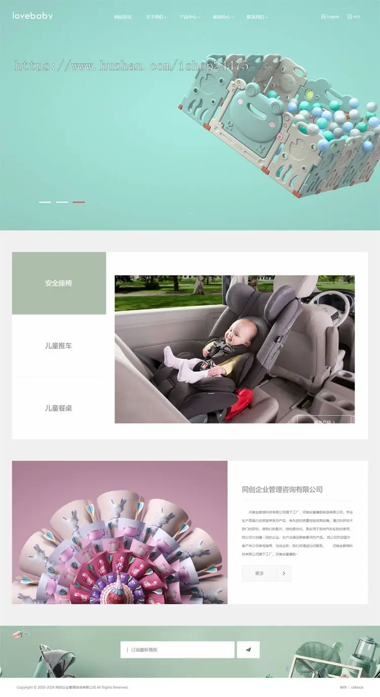 中英文儿童安全座椅网站制作源码程序 PHP响应式儿童防护用品网站源码程序
