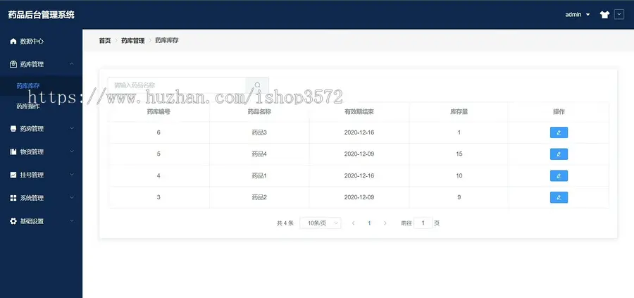 基于SpringBoot+Vue的药店管理系统（送文档）包含数据库文件和源码