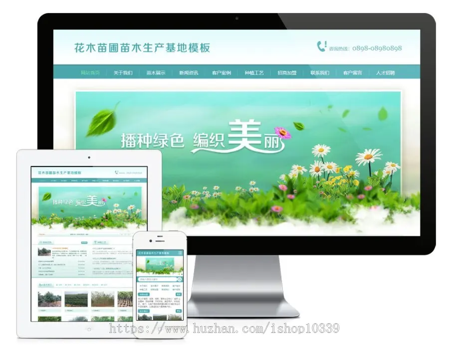 花木苗圃绿化苗木基地行业网站模板