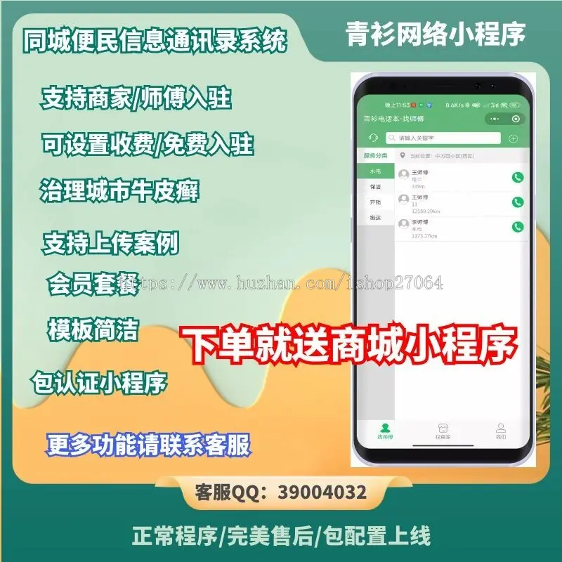 青衫城市便民社区小区通讯录小程序系统商家师傅入驻会员套餐送商城小程序