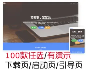 自适应手机app功能介绍下载页精美APP下载推广着陆页落地页引导页