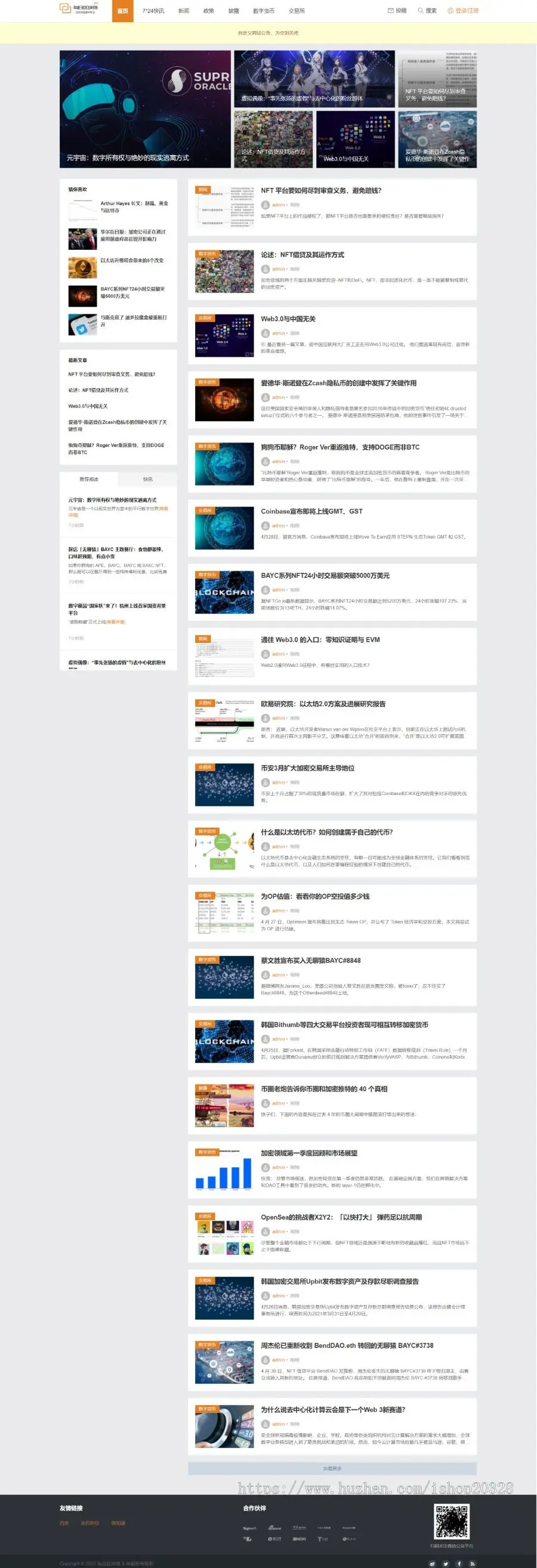 每日区块链采集站门户资讯网站源码 区块链元宇宙科技资讯新闻网站带数据【ZY01】