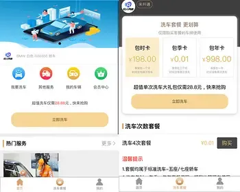 洗车店会员vip时卡次卡服务预约小程序源码