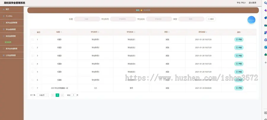 java 高校奖学金管理系统（源码+数据库文件+文档）
 -包部署运行
包含详细文