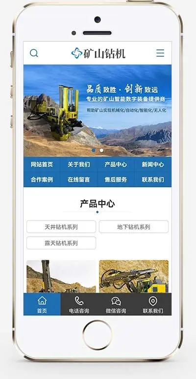 （PC+WAP）矿山钻机矿业设备网站pbootcms模板 蓝色营销型矿业机械设备网站模板下载