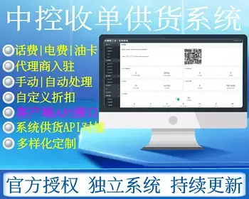 话费/电费/油卡中控收单供货系统丨充值渠道担保交易平台丨支持供货/代理商入驻接单