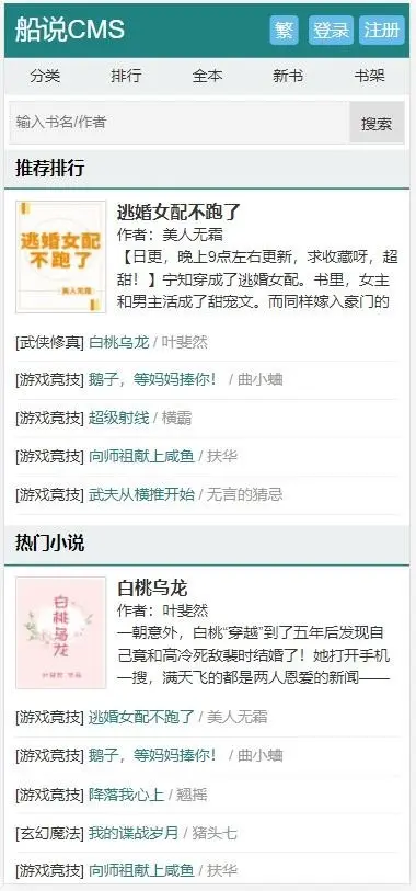 【包安装】船说CMS 仿88读书网小说网站主题模板源码程序 电脑端PC+移动端WAP+安装说明