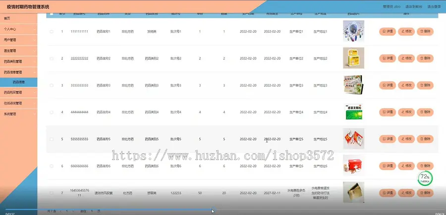 061ssm疫情时期药物管理系统 java 源码