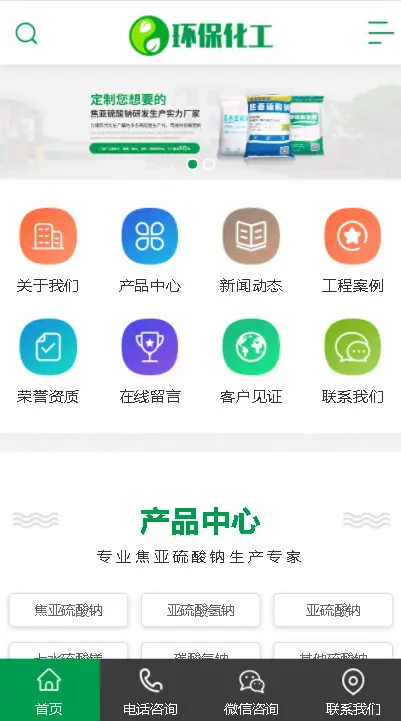 p280 （pc+wap）绿色风格网站源码 硫酸钠化学用品公司企业网站模板