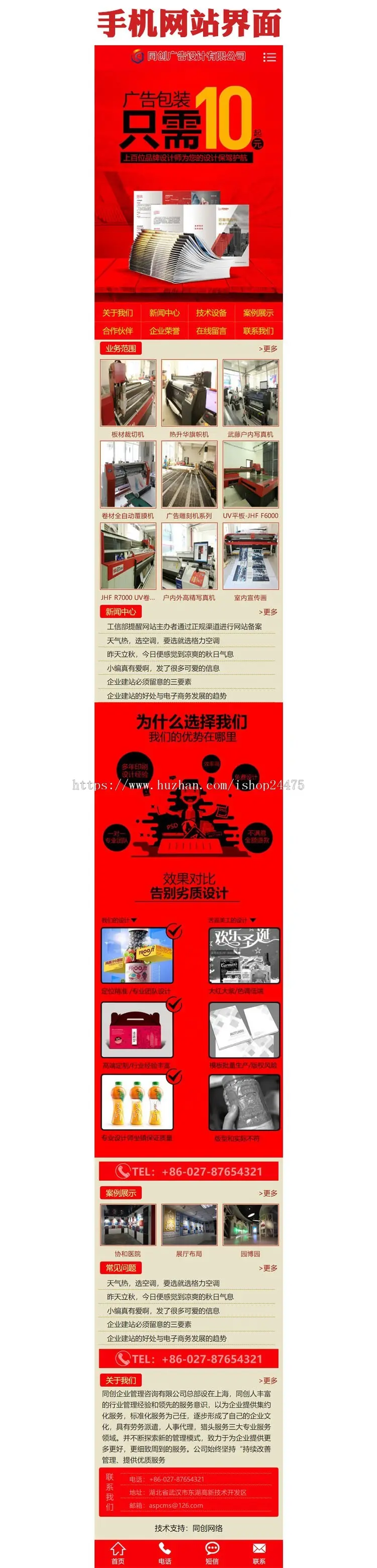 PHP新品大气广告印刷公司网站建设源代码程序带手机管理后台生成静态