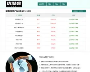 广告位出售页/产品宣传页面/广告招商页/单页HTML/通用广告招商页引流页展示页