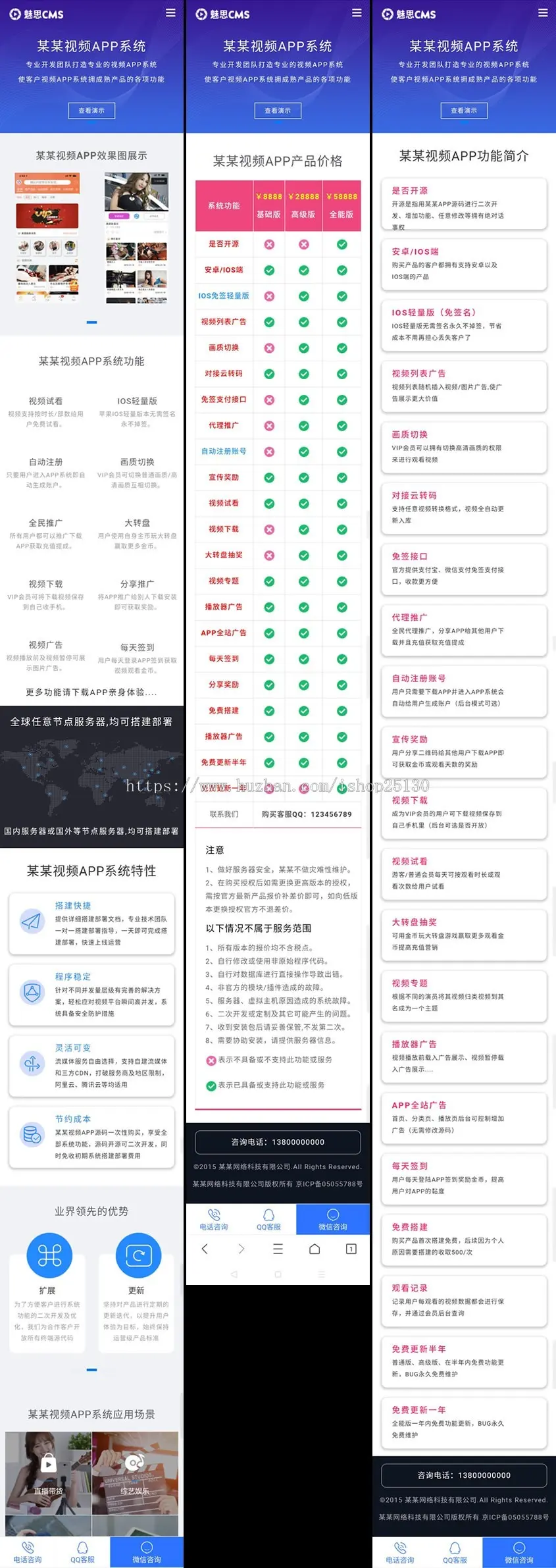 仿魅思官网软件官网/软件APP软件销售官网/互联网产品销售官网模板源码