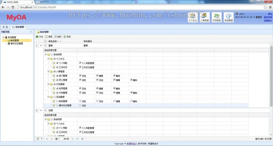 OA CRM ERP HR 权限系统源码 ASP.NET C#供二次开发