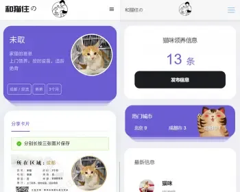 【修复版】运营H5流浪猫流浪狗领养信息发布中心系统源码/可封装APP/小程序