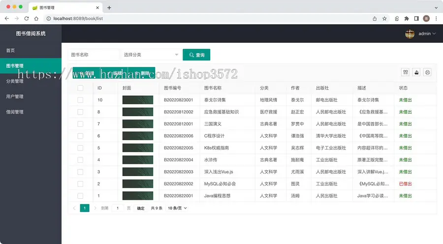 Java图书借阅系统源码，技术栈SpringBoot