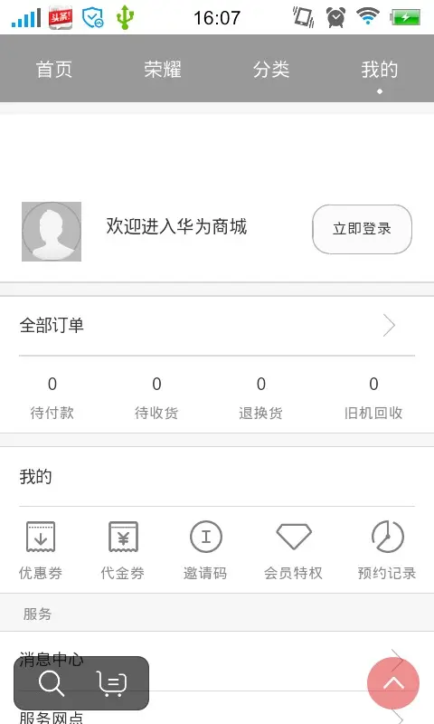 Android仿华为商城APP源码 