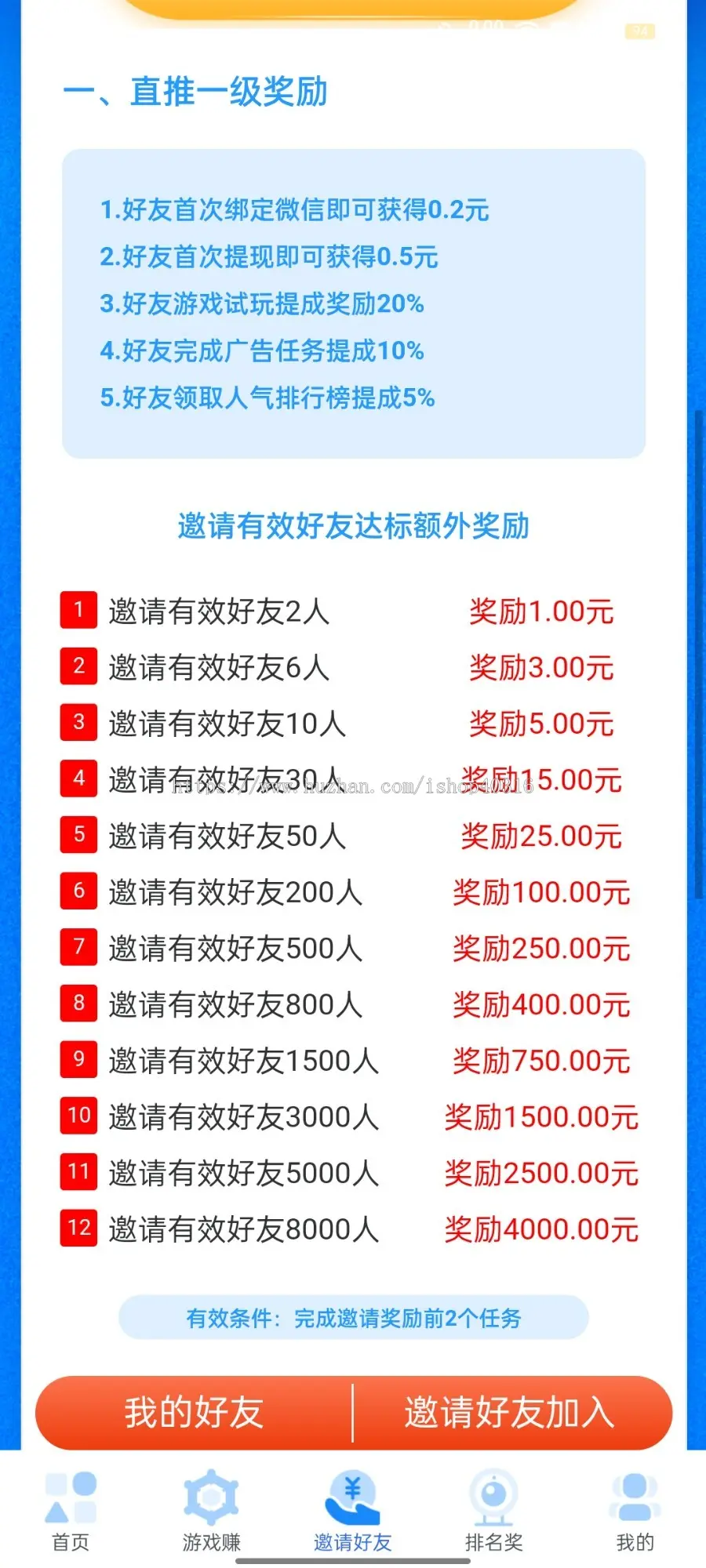 运营级游戏试玩app拉新做任务赚钱红包推广邀请好友签到排名奖积分商城大转盘金币APP