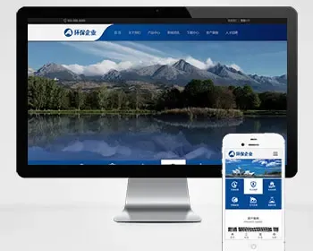 响应式简繁双语绿色环保网站pbootcms模板（自适应手机端）环保科技公司网站源码下载