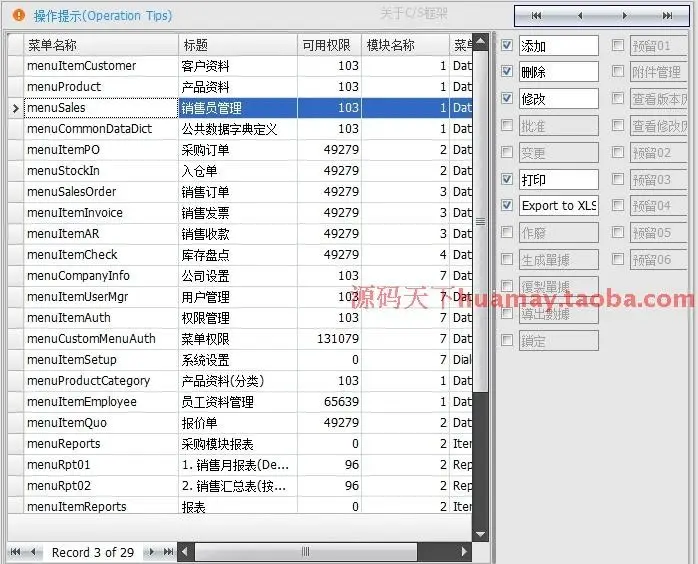 C/S快速开发框架系统源码winform快速开发框架源码 