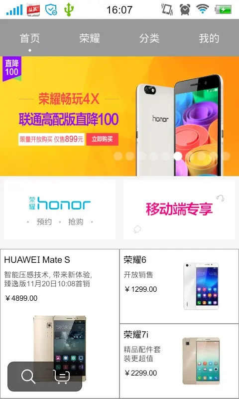 Android仿华为商城APP源码 