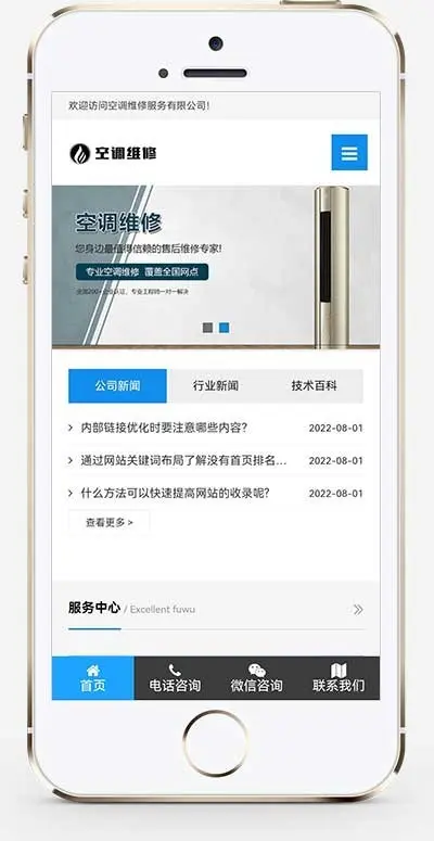 （自适应手机端）空调维修公司pbootcms网站模板 响应式空调安装维修网站源码下载