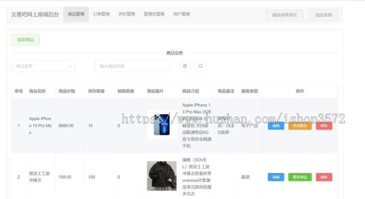 JavaWeb交易吧网上商城系统包含:源码+部署文档+数据库文件