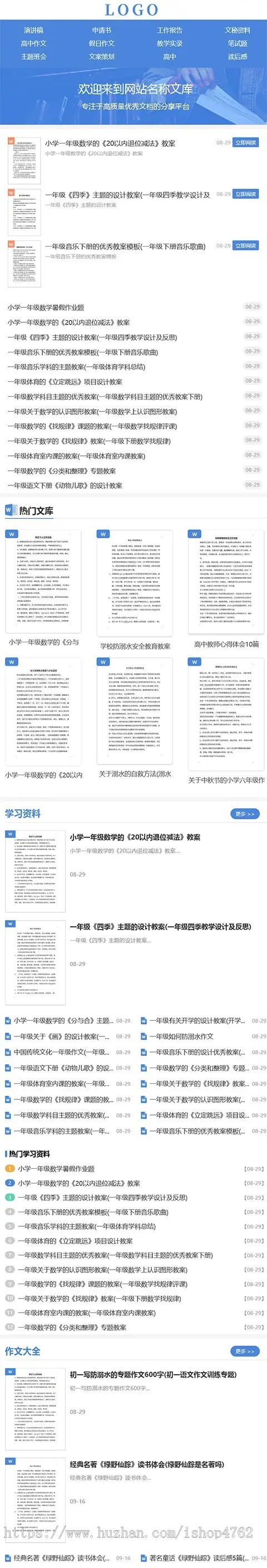 自适应文库范文模板生成word文档资讯文章源码一键复制下载带会员中心投稿