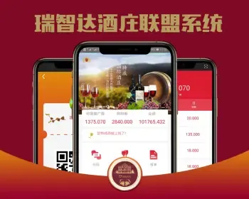 瑞智达酒庄联盟系统五店连锁商城直销系统