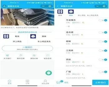 同城洗衣干洗店预约上门洗衣送衣微信小程序源码支持二开定制