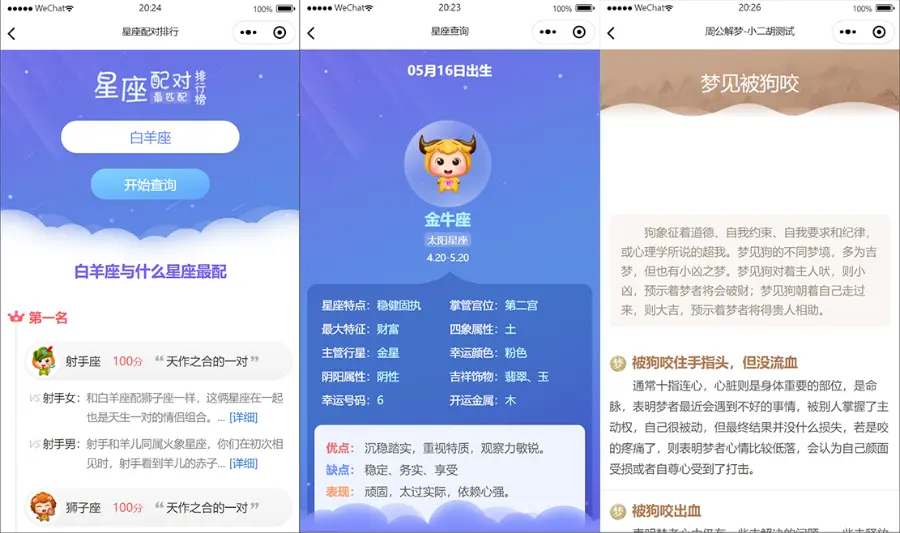 星座运势查询配对多功能+周公解梦 梦微信小程序源码 带流量主