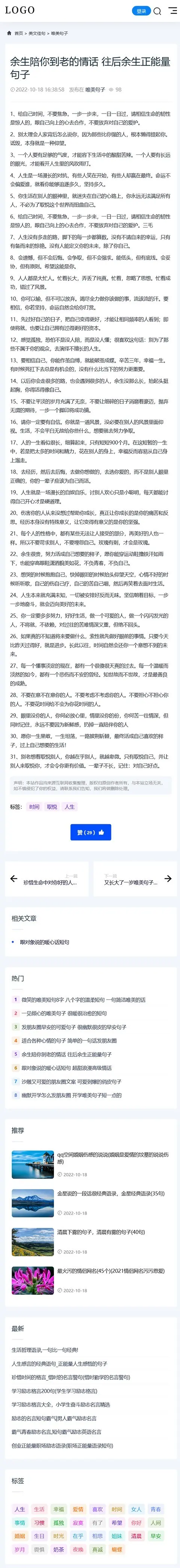 帝国cms响应式美文句子说说诗句网名文章类源码-自适应会员中心