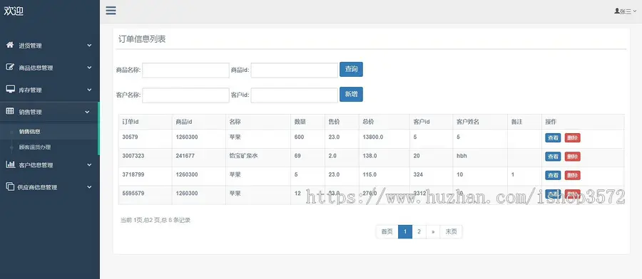 基于java 超市进销存 库存 销售 供应商管理系统源码