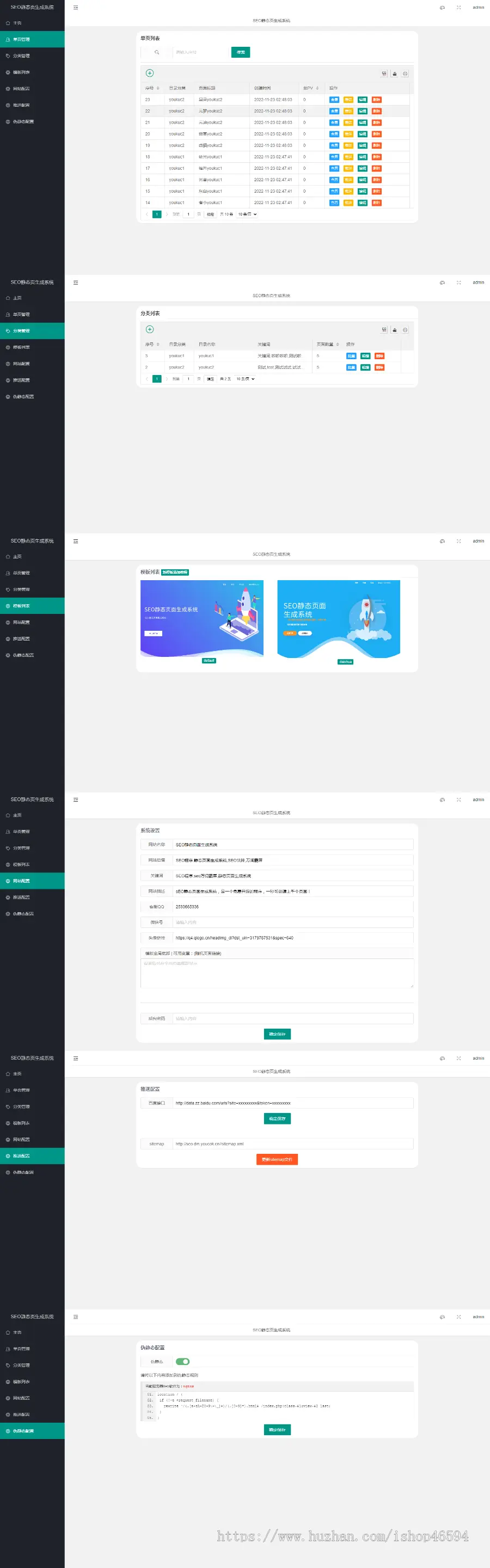 SEO静态页面快速生成系统/支持二级目录/可设置排名关键词广告/增加网站权重/权重传递