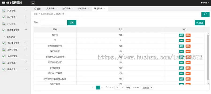 基于ssm hr人事oa办公人力资源工资管理系统源码