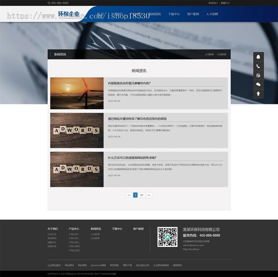 响应式简繁双语绿色环保网站pbootcms模板（自适应手机端）环保科技公司网站源码下载