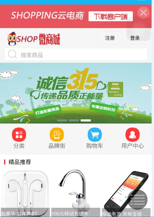 （限时特价）java源城源码电商源码b2b2c 多商户电商源码PC版+手机wap版 