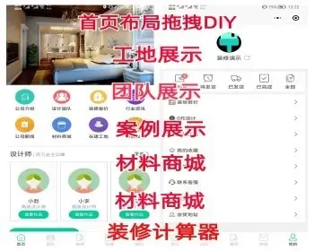 【全开源】装修行业小程序/支持工地/案例/团队/0元装修/装修计算器/预约