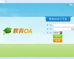 OA办公 教育OA系统 大型OA系统源码 .net教务管理系统源码