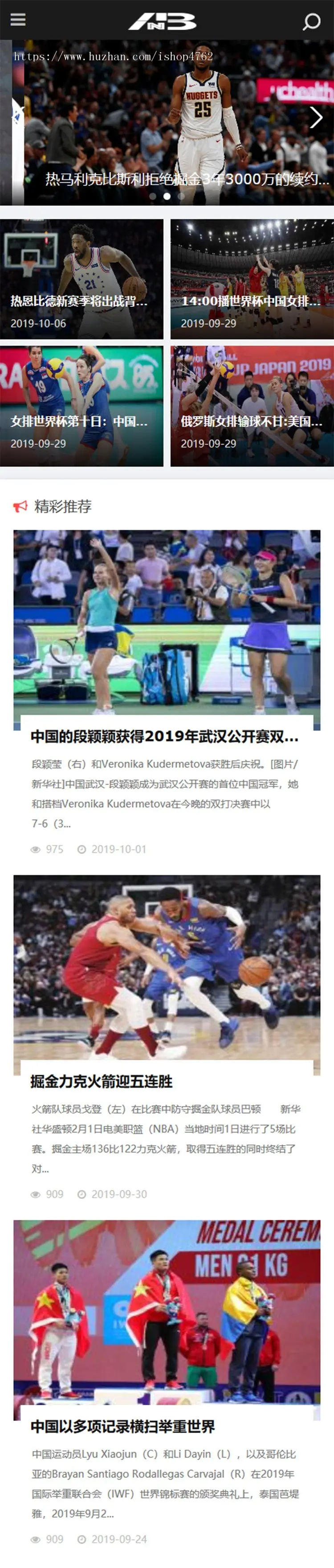 帝国CMS内核体育网站源码NBA网站模板体育资讯模板手机端自适应带百度推送