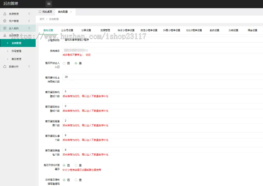 [新修复多端同步]抖音微信快手QQ壁纸取图小程序APP表情包流量主广告达人创作者入驻